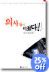 의사들이 미쳤다