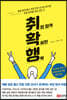 취업 합격 확실한 행복