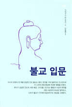 불교 입문