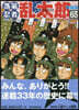 落第忍者亂太郞 65 特裝版