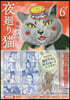 夜廻り猫 6 特裝版