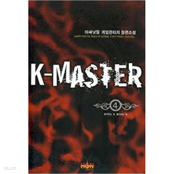 케이 마스터 K-Master 1-4   