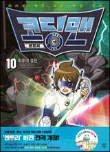 코딩맨 엔트리 10