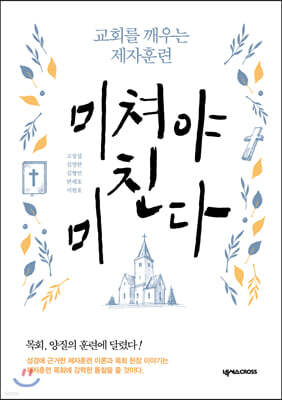 미쳐야 미친다