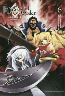 Fate/Grand Order turas realta 6