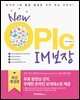 New OPIc IM 보장