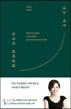 나는 겨우 자식이 되어간다