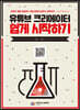 유튜브 크리에이터 쉽게 시작하기