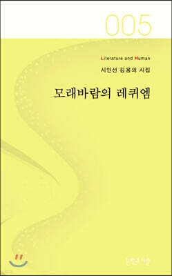 모래바람의 레퀴엠