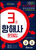 2020 해기사 자격시험 3급 항해사 문제집