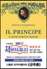 초판본 군주론 Il Principe