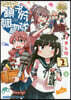 艦隊これくしょん 艦これ お役立ち! 鎭守府調査隊 2