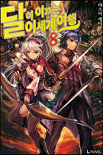 달이 이끄는 이세계 여행 8