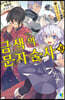 금색의 문자술사 8