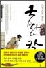 그림으로 읽는 국화와 칼
