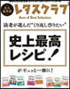 史上最高レシピ!がギュッと一冊に!