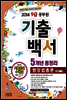 2014 9급 공무원 기출백서 5개년총정리 국어