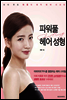 파워풀 헤어 성형