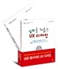성공 웹사이트 UX 디자인 세트