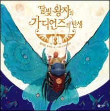달빛 왕자와 가디언즈의 탄생