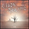 라이즈업 워십 10집 - 사랑은 죽음을 이기고