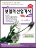 2013 보일러 산업기사 핵심 과년도