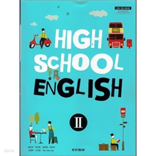 HiGH SCHOOL ENGLISH II 고등학교 영어II 교과서