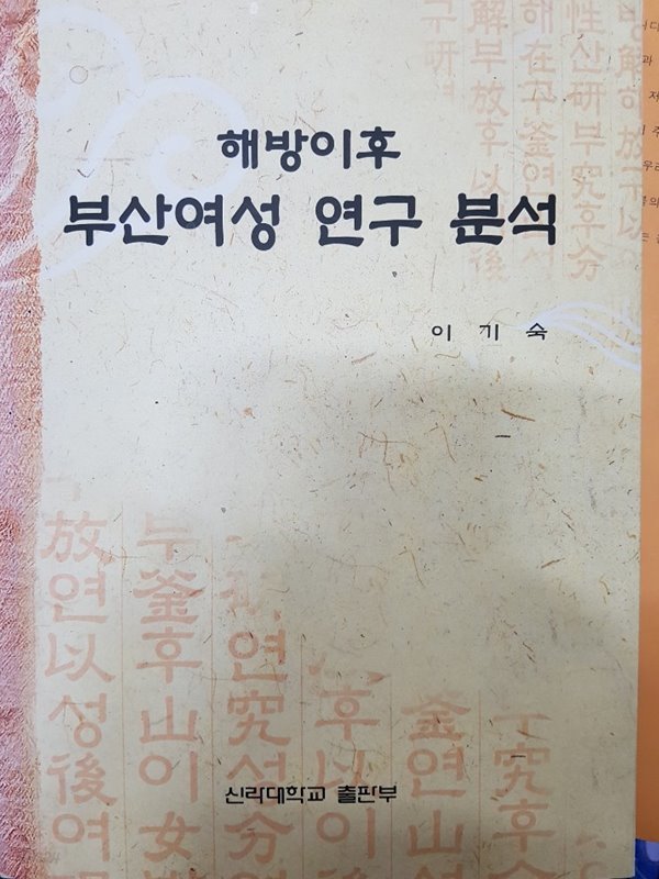 해방이후 부산여성 연구 분석