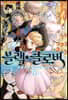 블랙 클로버 20권