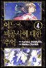 어느 비공사에 대한 추억 4 (완결)