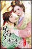 별하, 비취오시라 2 (완결)