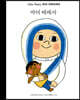 마더 테레사