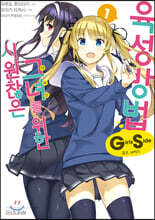 코믹 시원찮은 그녀를 위한 육성방법 Girls Side 1