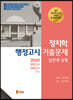 2020 정치학 행정고시 기출문제 답안과 강평