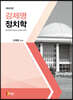 강제명 정치학
