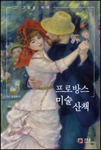 프로방스 미술 산책