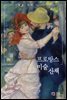 프로방스 미술 산책