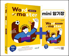 워드마스터 Word Master 고등 베이직 Basic