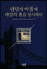런던의 아침에 태양의 꽃을 장식하다