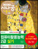 2020 시나공 컴퓨터활용능력 2급 실기