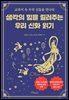생각의 힘을 길러주는 우리 신화 읽기