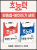 초능력 맞춤법+받아쓰기 2권 세트