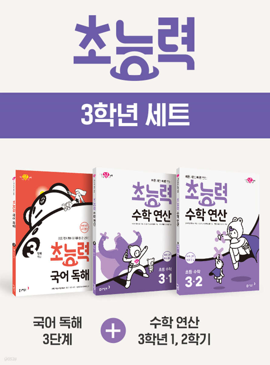 초능력 3학년 세트