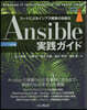 Ansible實踐ガイド 第3版