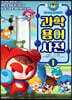 크레이지 아케이드 BnB M 과학용어사전