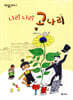 나리 나리 고나리 2