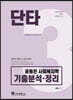 2020 윤동은 사회복지학개론 기출분석 정리