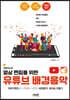 오렌지노의 영상 편집을 위한 유튜브 배경음악