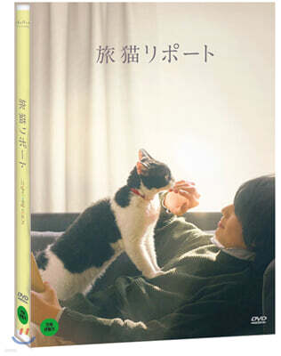 고양이 여행 리포트 (1Disc)