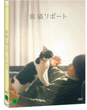 고양이 여행 리포트 (1Disc)